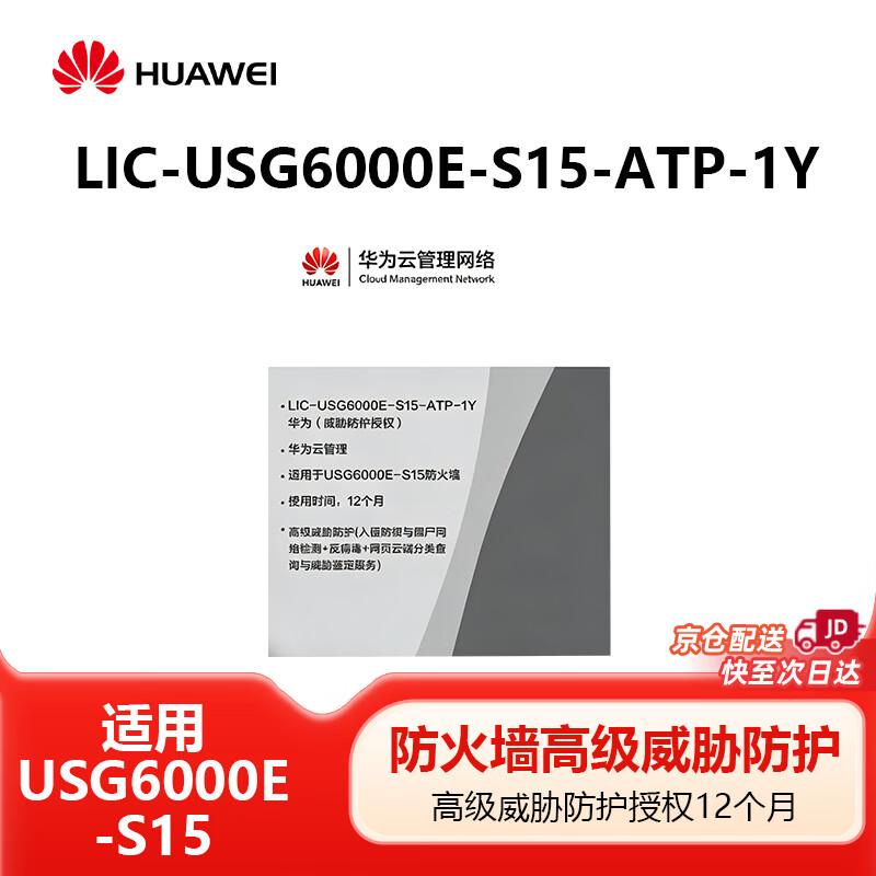 Huawei Kunling USG6000E-S15 Security Gateway & Firewall Licenses