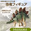 So Happy Dinosaur Figure PVC for Ages 6 and Up I'm Model, Large, Realistic, Extra-Large Figure, (Stegosaurus)