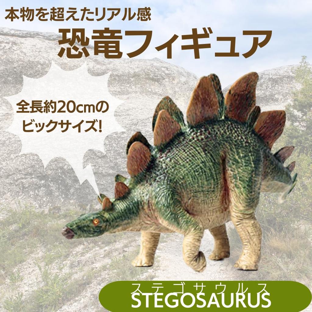 So Happy Dinosaur Figure PVC for Ages 6 and Up I'm Model, Large, Realistic, Extra-Large Figure, (Stegosaurus)