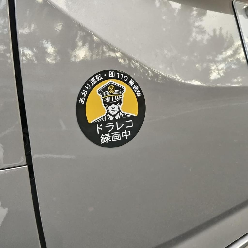 Drive Prevention Magnetic Sticker #110 Report Recording Traffic Safety Warning Sticker Round Magnet 4.7 inches (120 mm)