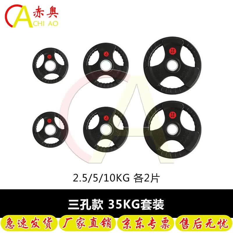 Chiao 3-Hole Rubber Coated Cast Iron Barbell Weight Plates