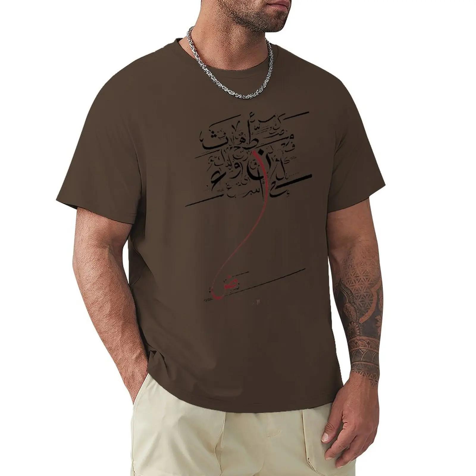 

Футболка с арабскими буквами, мужская белая футболка, винтажные уличные топы, фирменная футболка на день отца, короткий рукав, хлопковая одежда для лета XXXXXL