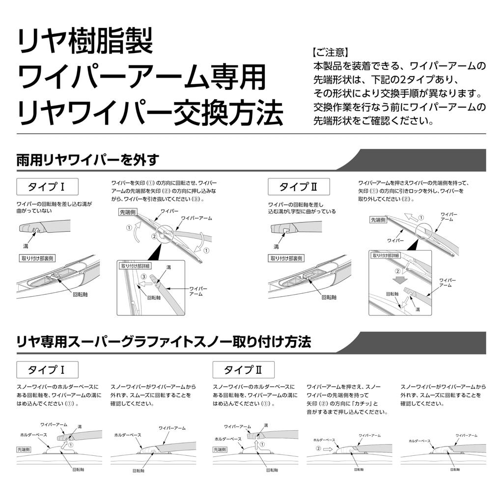 PIAA Snow Blade (Rear Only) [Super Graphite] No. 2KV 285mm WG28KVW