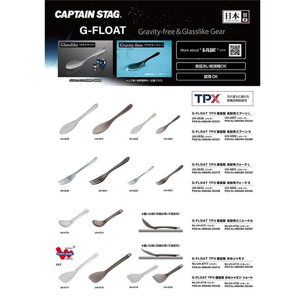 Captain Stag Uh 4722 [g Float Tpx Resin Mini Ladle  Smoked ]