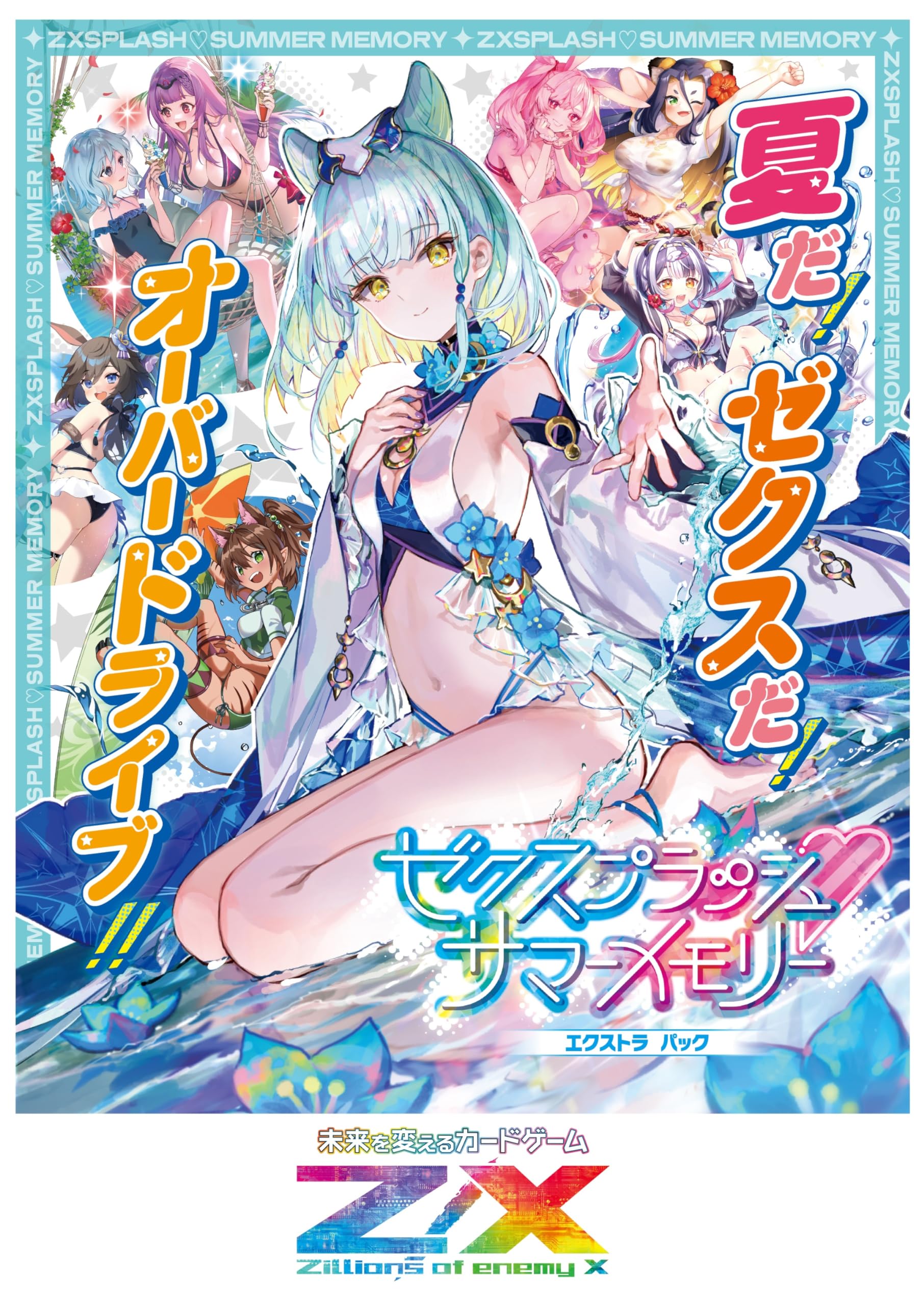 

of enemy EX Pack 48th Splash Summer Memory BOX Z/X -Zillions X- Z/X (E48)