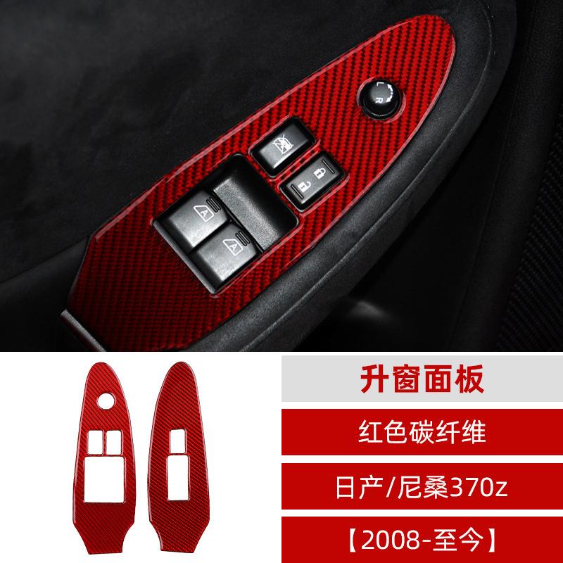 for to Nissan Z34 Nissan 370Z Carbon fiber window lift button button decorative frame car modification accessories
