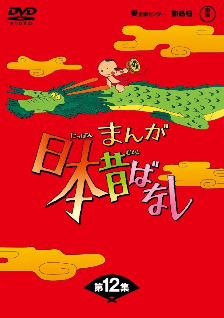 

Manga Japanese Folktales Volume 12 DVD-BOX (5-disc set)