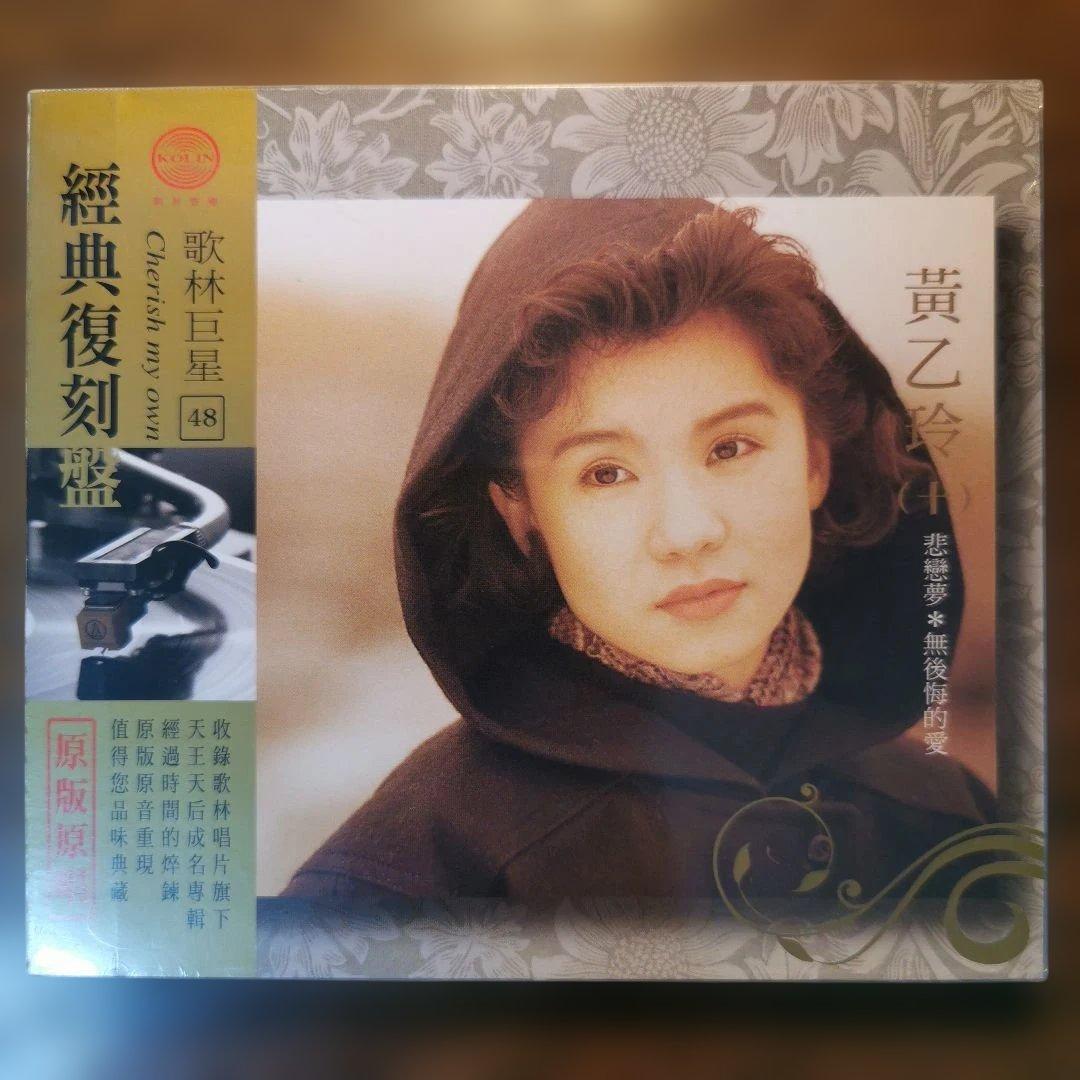

[USED] Huang Eiling / Original Reprint Edition Huang Eiling CD