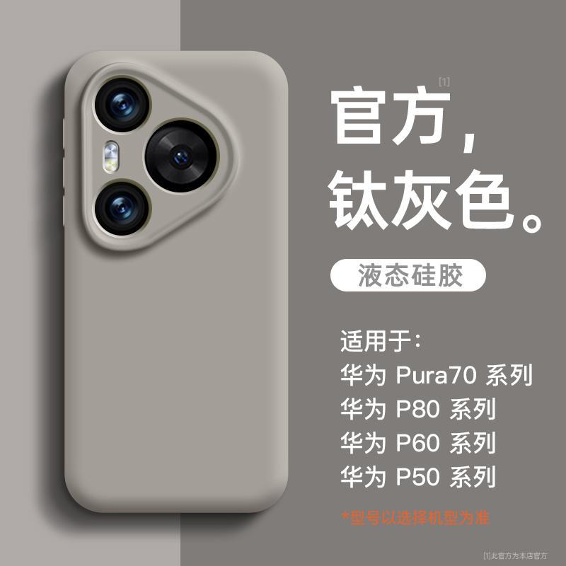 [Imported Silicone] Suitable for Huawei Pura11Pro Mobile Phone Case, the New P11pro Anti-drop Pura11pro
