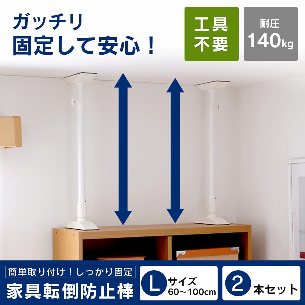Iris Ohyama KTB-60 Furniture Anti-Tip Telescopic Rod, Large, 60-100cm High, White, Disaster Preparedness Supplies, Set of 2