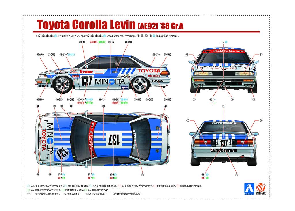 Aoshima Bunka Kyozai BEEMAX Series Toyota Corolla Levin AE92 1988 Group A Specification Plastic Model 1/24 No.12