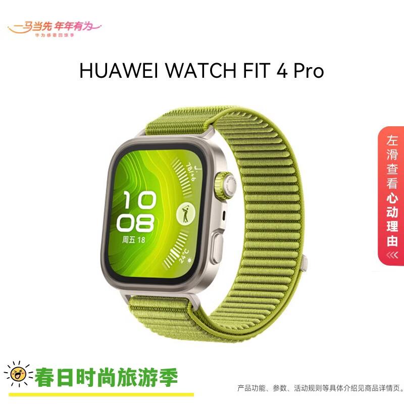 

HUAWEI WATCH FIT 4 Pro Smartwatch (CN version)