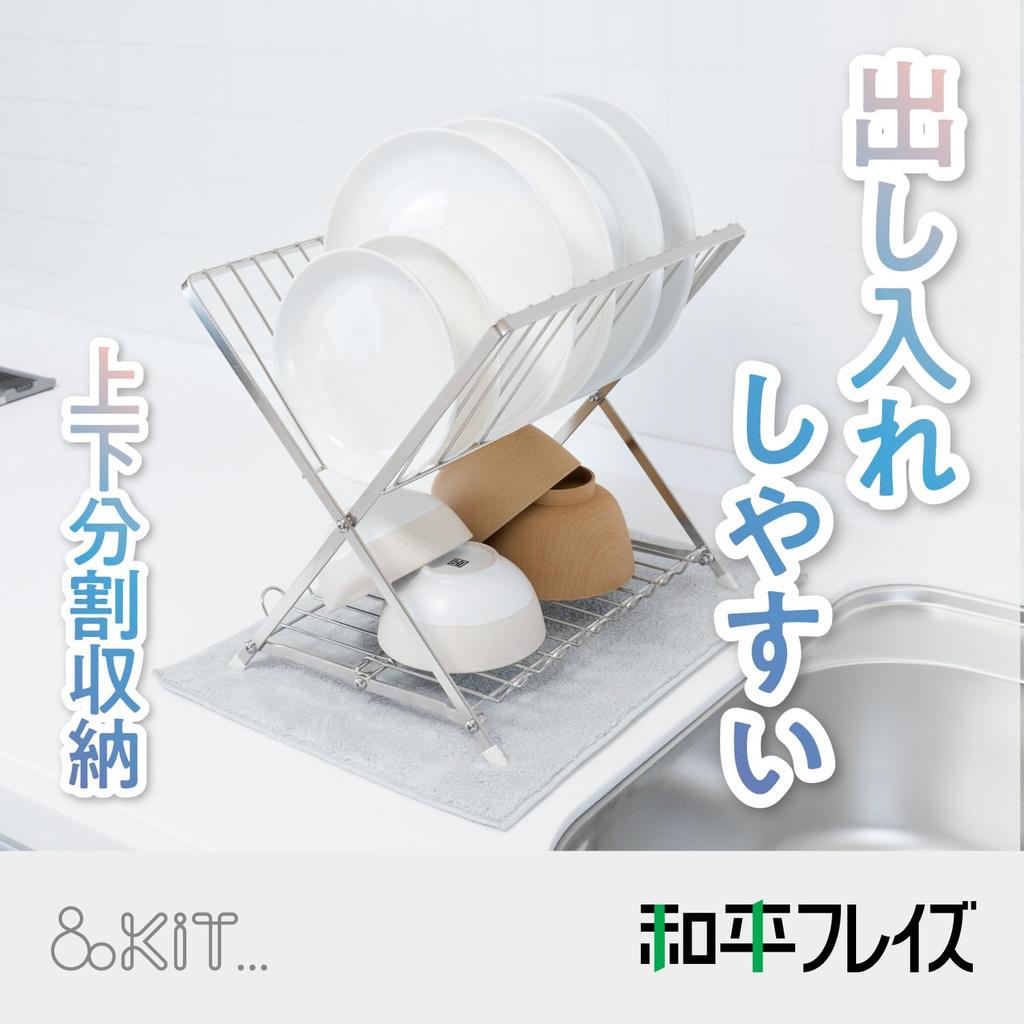 Wahei Freiz Stainless Steel Foldable Cutting Rack Basket Divided Storage Stand &kit RG-0603