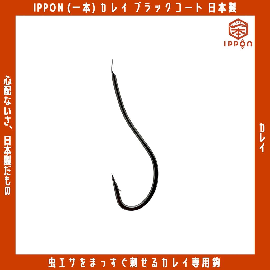 IPPON (1) Flounder Black Coated Fishing Hooks, Made In Japan, Value Pack (11 Hooks 48 Hooks)