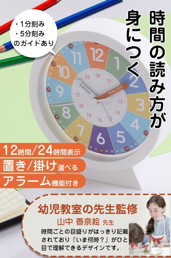 Children's Alarm Clock, Educational Clock with Multiple Placement Options2-Way Design [Supervised by a Preschool Teacher x A Learning Clock that