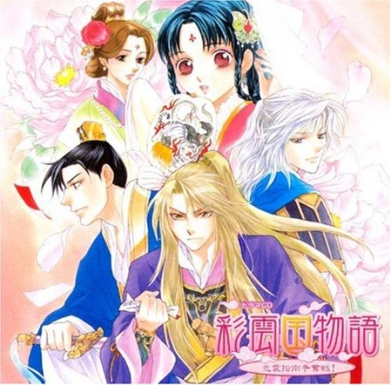 Drama Saiunkoku Monogatari Love Guidance CD - Battle!