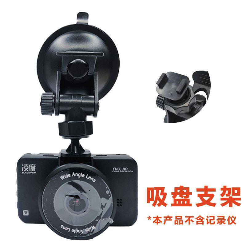 Lingdu Bl990 Suction Cup Bracket Lingdu Bl990 Wifi Version Driving Recorder V520 Bracket Base Accessories Default