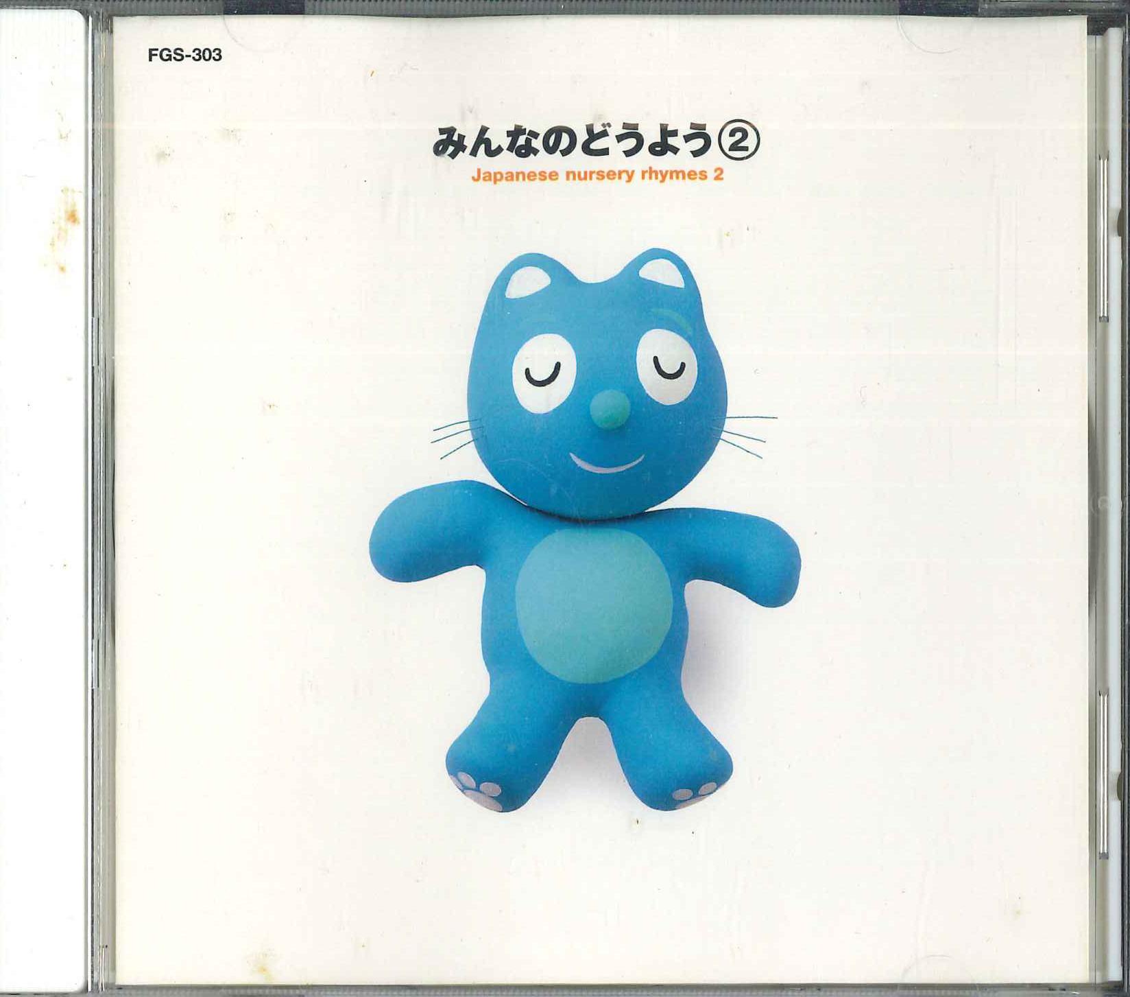 

CD VARIOUS - Minna no douyou 2 FGS303 NIPPON CROWN Japan Children s Used