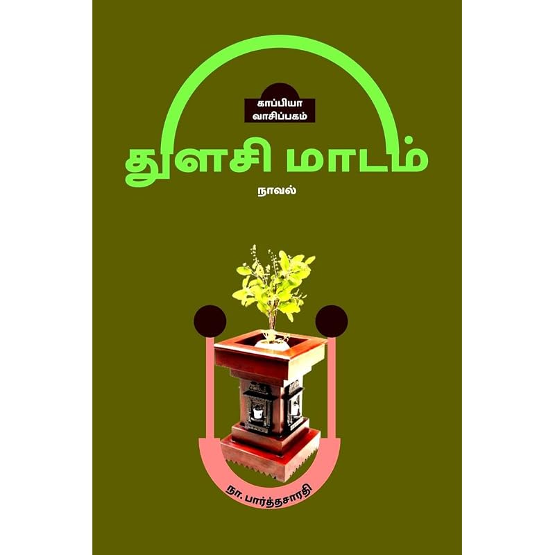 THULASI MAADAM (Novel) / This Novel Thulasi Madam Is Written by Na.Parthasarathy