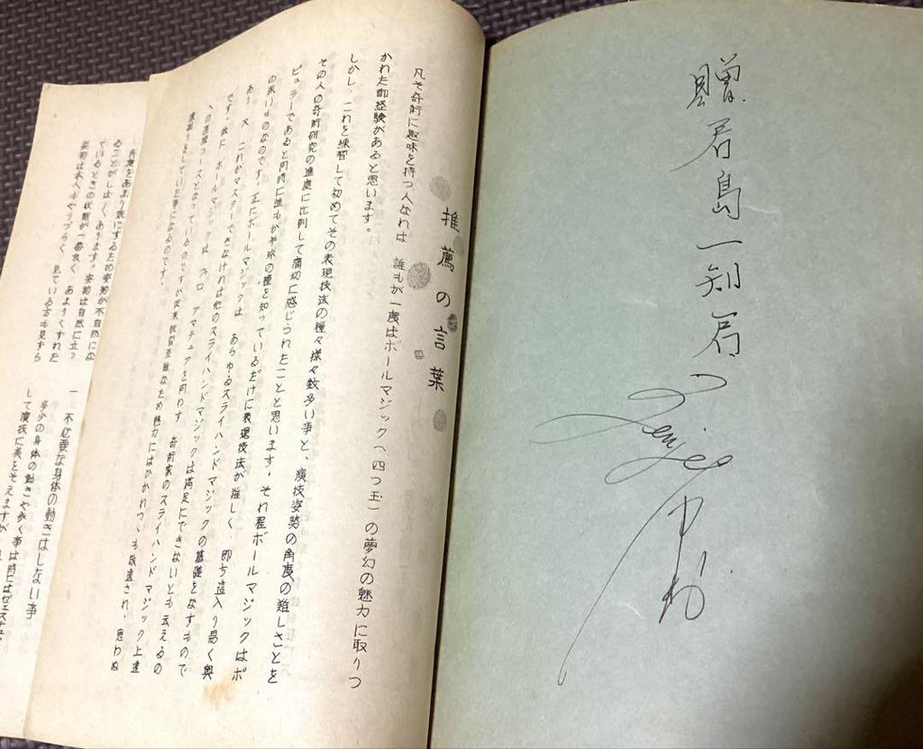 [USED] Two rare magic books: Ball magic + Hiraiwa Hakufu's works, published in the 1950s