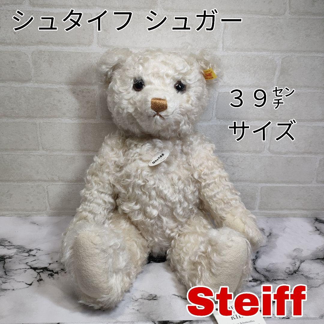 

[USED] Steiff Teddy Bear Sugar 39cm