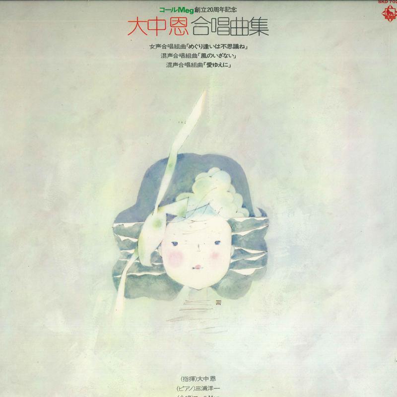 

LP Record DAZHONGEN - Dazhongen Choral Collection SKD7020 KING Japan Classical Used