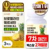 Nutrikit Bromelain Quercetin High-Concentration Water-Soluble Curcumin Enzyme Pineapple Plus Premium Max Tablets 3 Boxes (60 Doses)