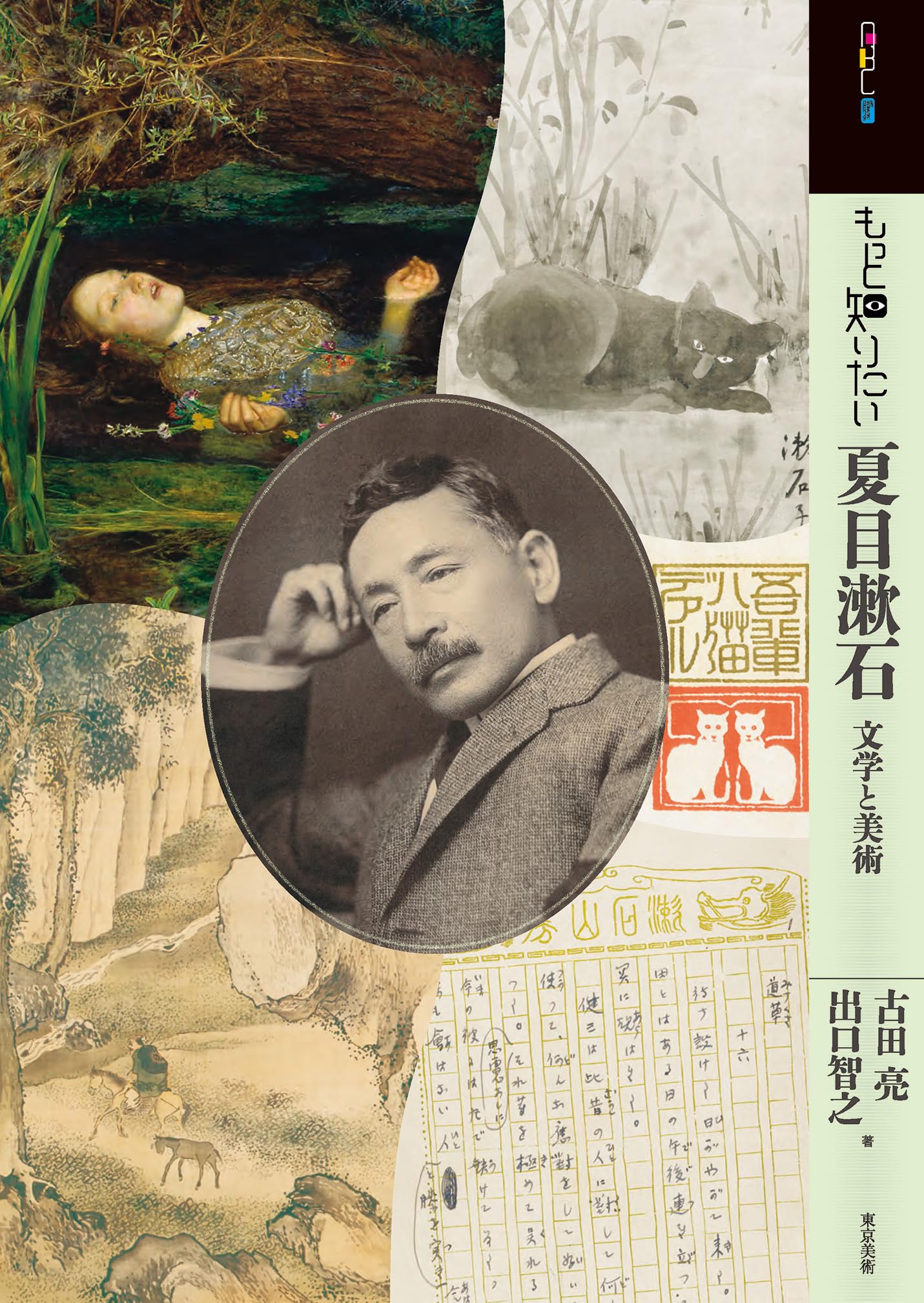 Learn More About Natsume Soseki: Literature and Art (Art Beginners Collection)