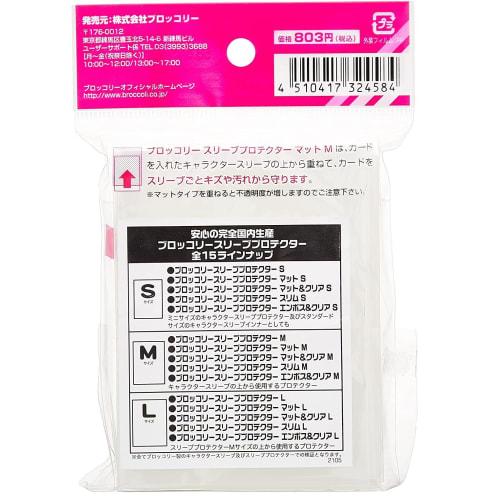 Broccoli Sleeve Protector Matte M [BSP-05] Pack