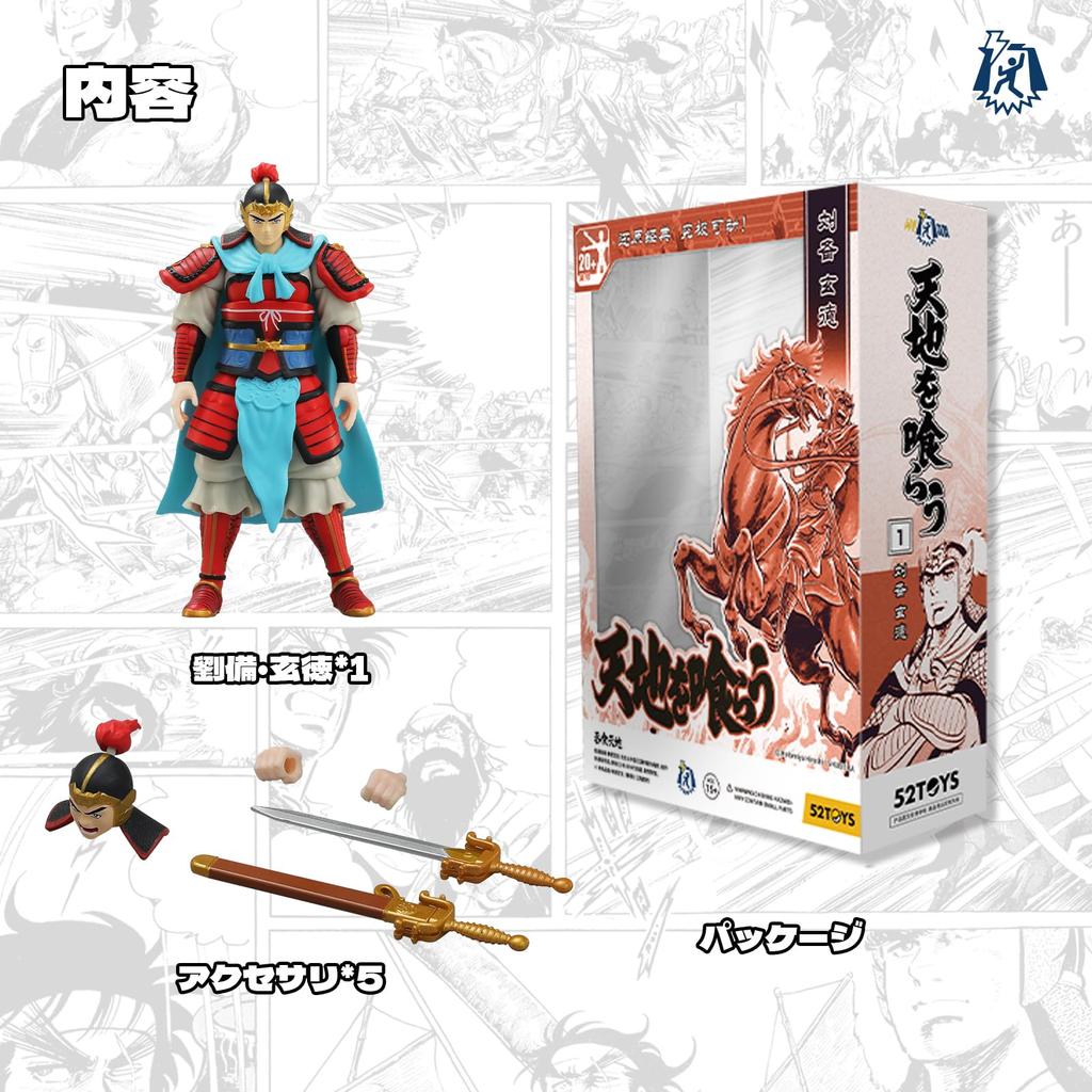 52TOYS Series x Tenchi wo Kurau Yu and Highly Articulated Action Made of PVC Perfect Gift for Manga Fans 3.75' "Guan Yunchang" 3.75-inch (approx.