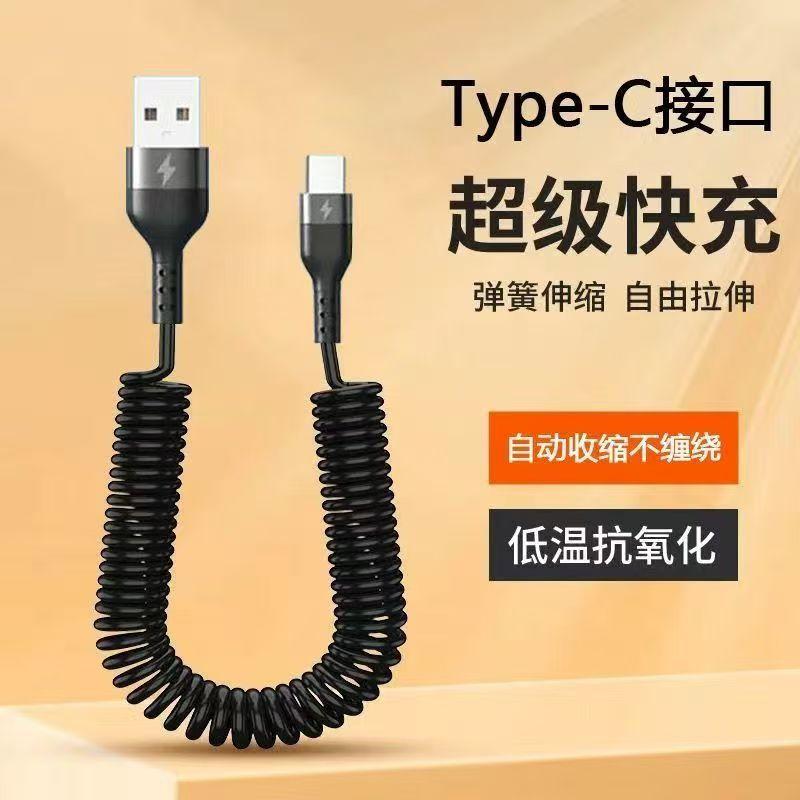 Super fast charging spring Type-C Retractable car data cable6A Charging cable suitable for Apple, Huawei, and motorcycle devices 1Rice【In-stock inventor