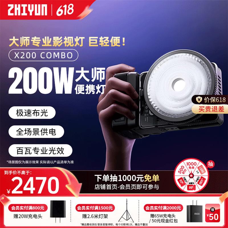 X200 COMBO Portable 200W COB Photography Fill Light
