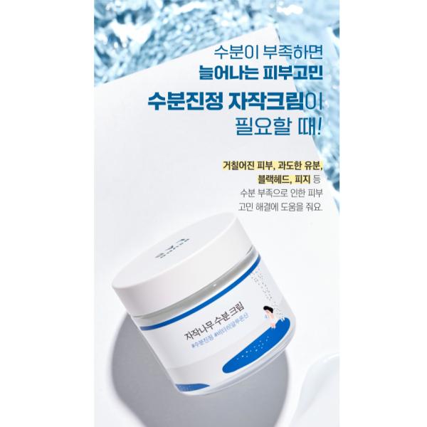 [Studio Soto] Round Lab Birch Moisture Cream (80ml)