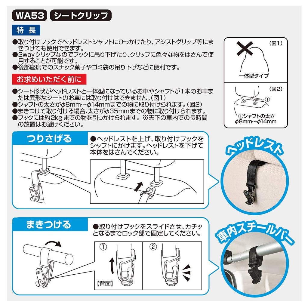 SEIWA Car Luggage Hooks for 2kg Weight Set of 2 Headrests, Capacity, (WA53)