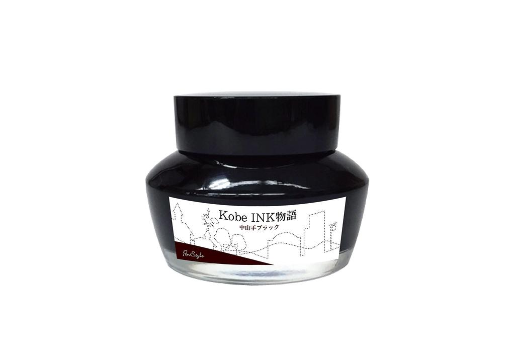 NAGASAWA Fountain Pen Ink Kobe INK Story Volume 24 Nakayamate Black