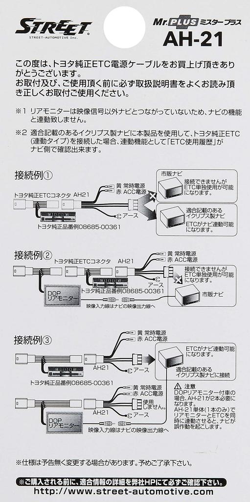 [Street/STREET] Mr.PLUS Genuine Toyota ETC Power Cable [Model Number] AH-21