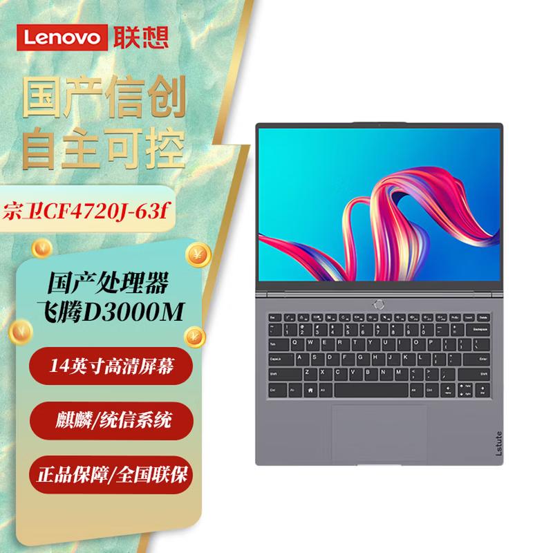 Lenovo Zongwei CF4720J-63f Xinchuang Laptop (CN version)