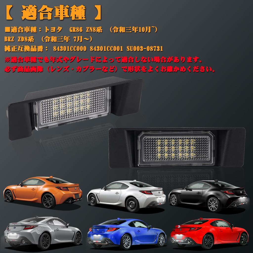 POPMOTORZ Toyota GR86 ZN8 LED License Lamp Subaru ZD8 Number