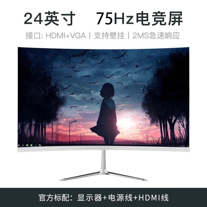 24-дюймовий надтонкий вигнутий ігровий монітор 144 Гц, 27-дюймовий 2K HD IPS настільний дисплей для кіберспорту