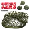 Copertura Rete Mimetica per Elmetto Adatta a Elmetti M1 M35 M88 Copricapo Tattico da Esterno Rete Verde Militare Nero Camo Copertura Protettiva
