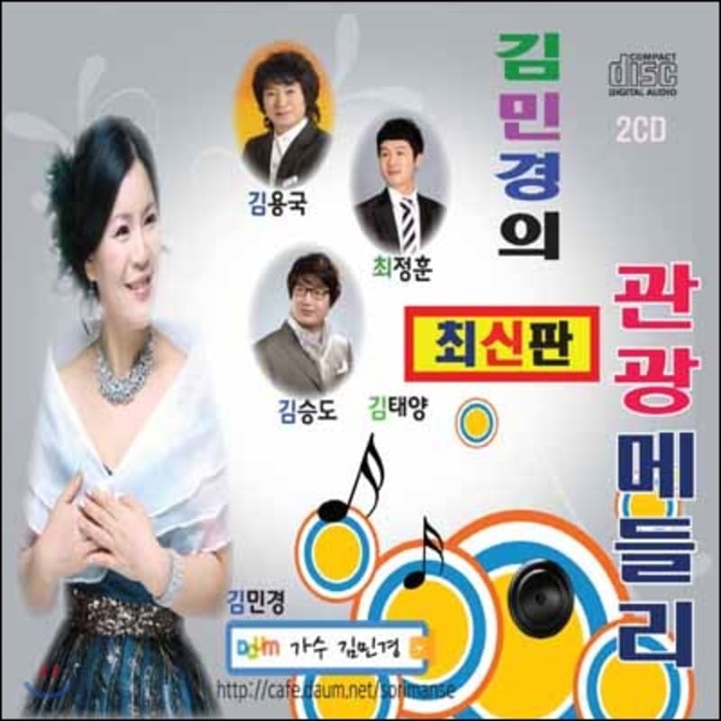 Kim Min-kyung - Latest Edition of Tourism Medley