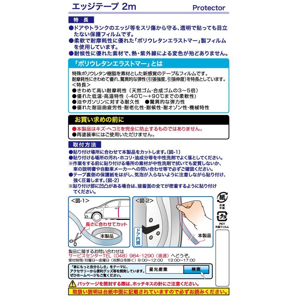 Seiko Sangyo EXEA Car Exterior Supplies Scratch Prevention Edge Tape