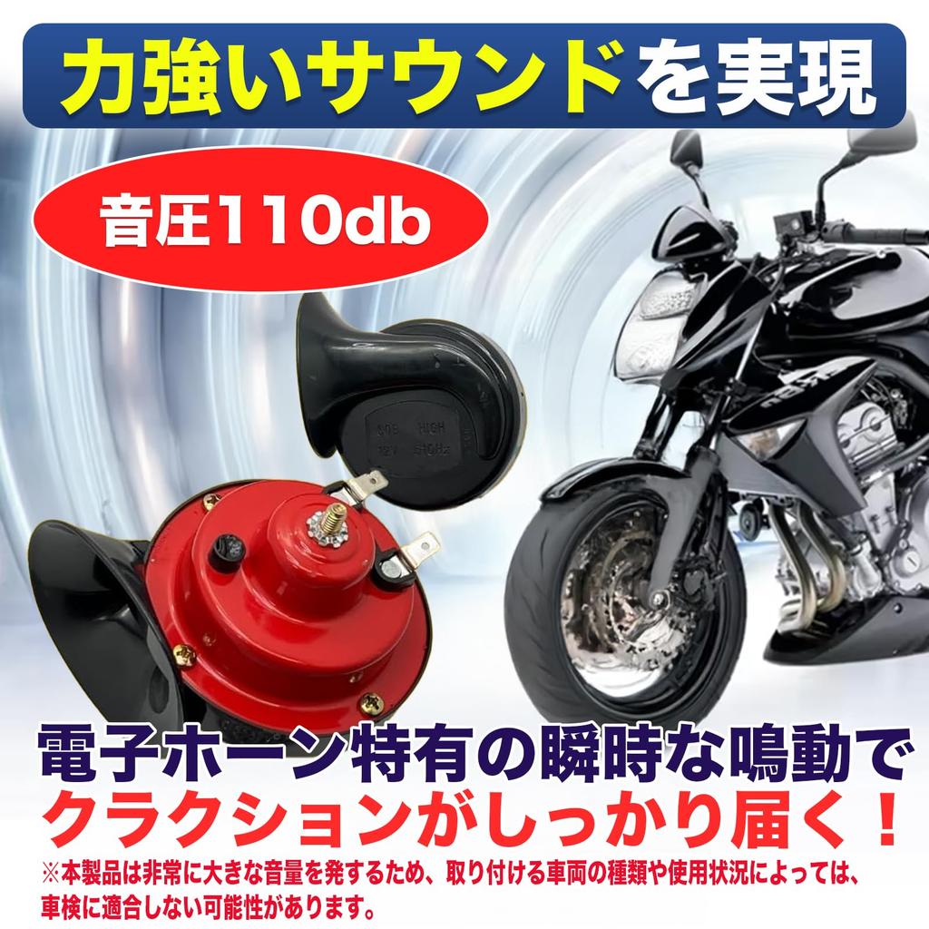 MONOSTORE Horn Set of 2 for Car, Motorcycle, Truck, Horn, Electronic Horn, European 510Hz, 410Hz, 110db,