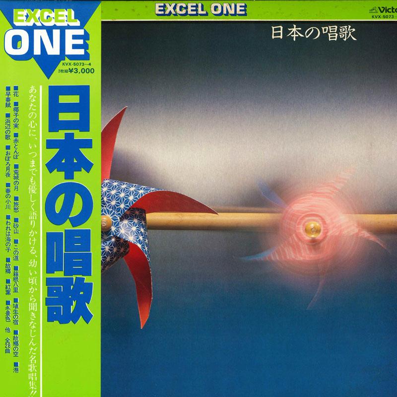

LP Record VARIOUS Nippon no shouka KVX50734 VICTOR 1981 Japan Obi Japanese PopRock Used