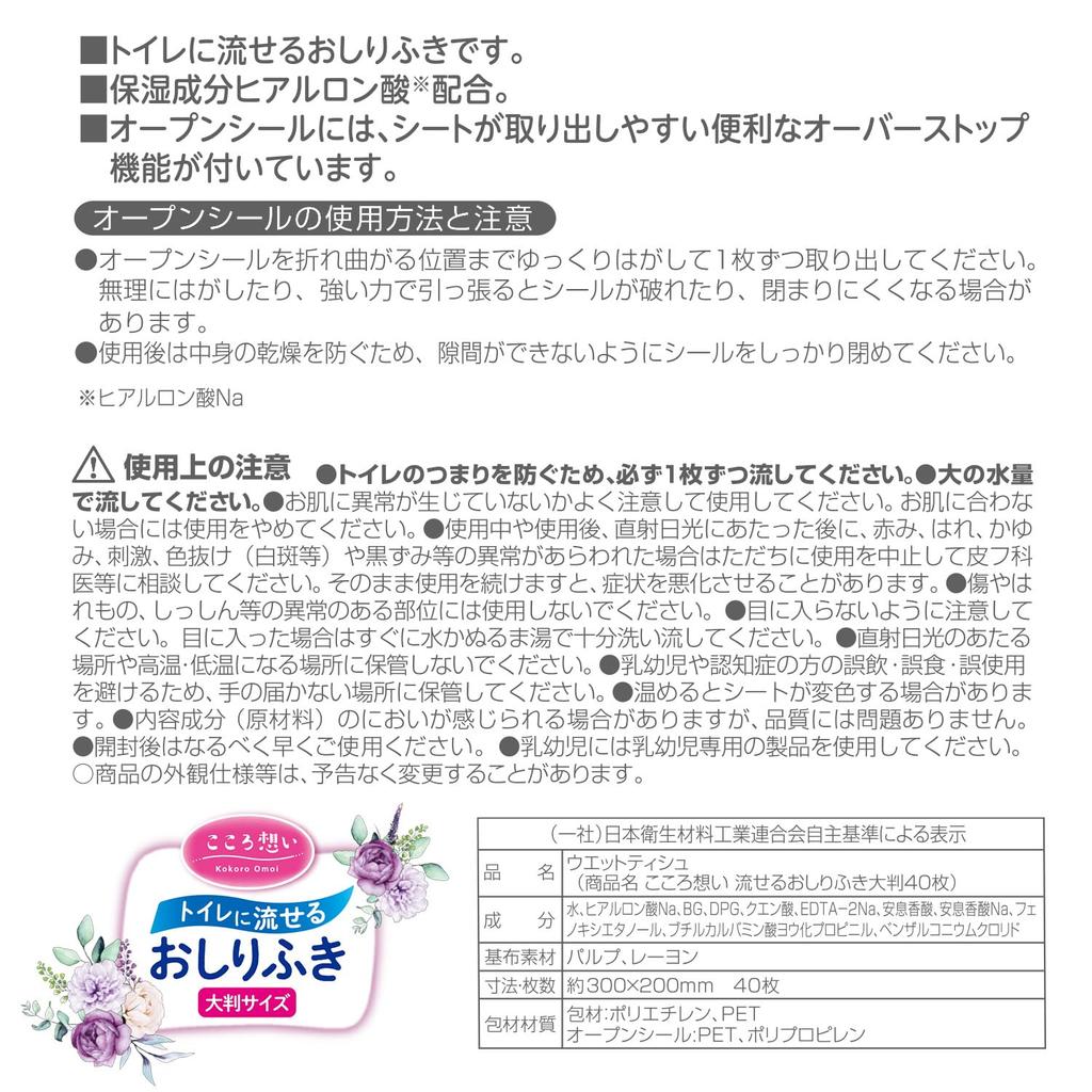 Kokoro Omoi Adult Flushable Wet Large Size x 20 40 Wipes x 24 Packs Durable Wipes for Thorough Made in Contains Hyaluronic Acid Wipes, (30 cm), (960