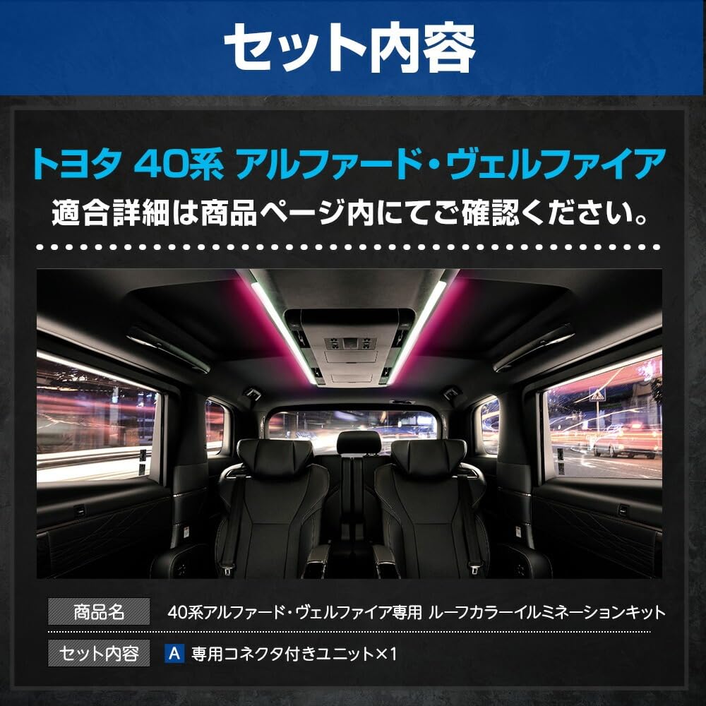 YOURS 40 Series Roof Color Illumination Kit Ceiling Toyota M Alphard/Vellfire (40 ALPHARD/VELLFIRE) Lighting, Indirect, Custom, Modellista, y508-037