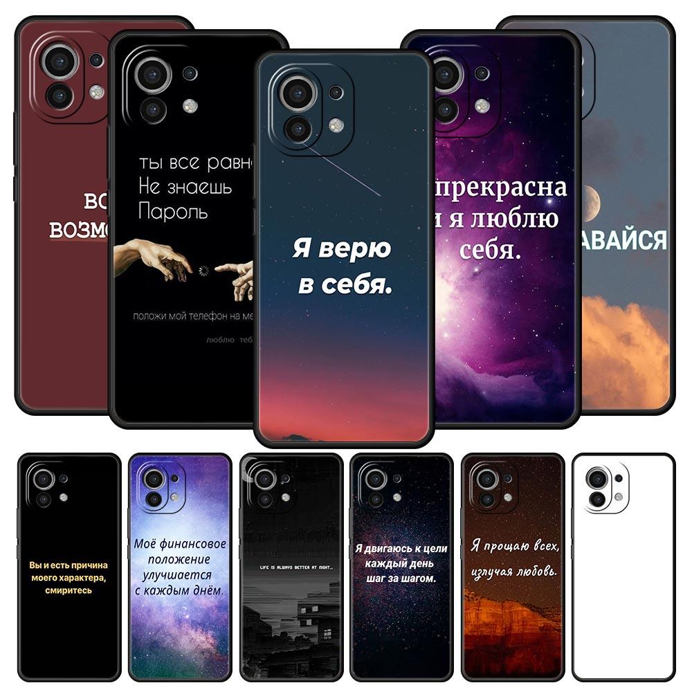 Russian Quote Slogan Letter Phone Case Cover for Xiaomi Mi 17 15 14 13 12 11 Ultra 15T 14T 13T 12T 11T Pro Lite Soft TPU Shell