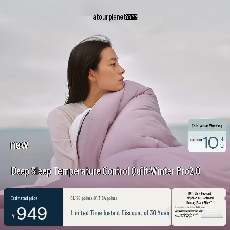 Atour Planet Pro 2.0 Deep Sleep Temperature Control Winter Comforter 200 x 230 cm