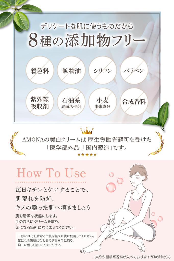 AMONA Whitening for Sensitive and Whole with Tranexamic 30g Cream, Quasi-drug, Areas, Face, Body, Acid, Moisturizing, Additive-free,