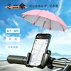 Bicycle Smartphone Holder Umbrella, Pink, Cute, Pink, Mini Umbrella, Rainproof,